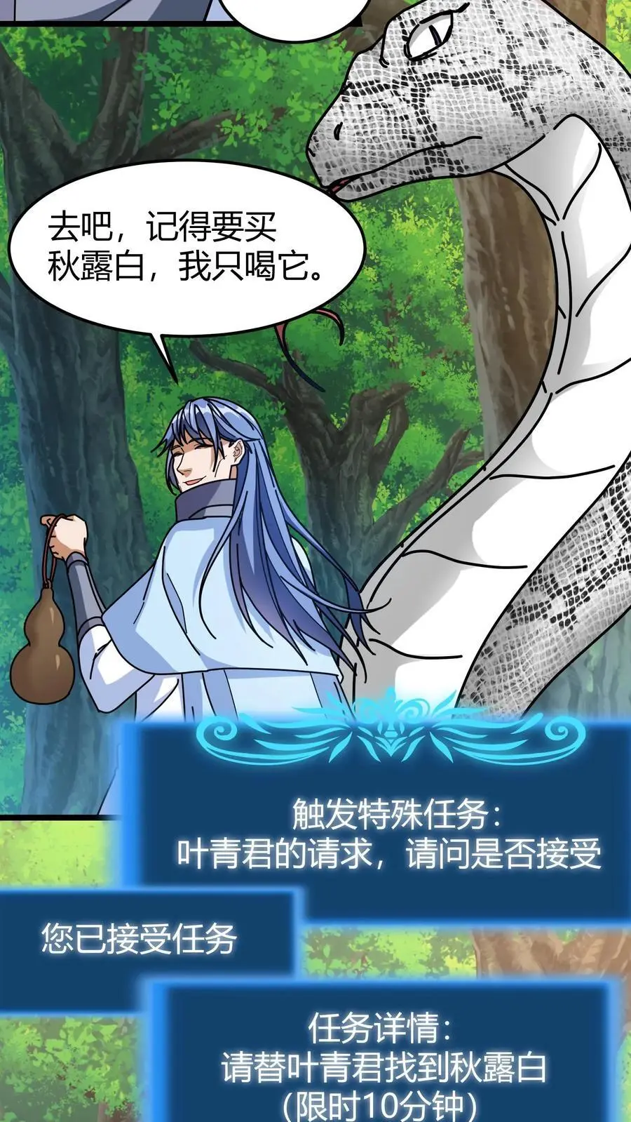 第233话 叶青君 第6页