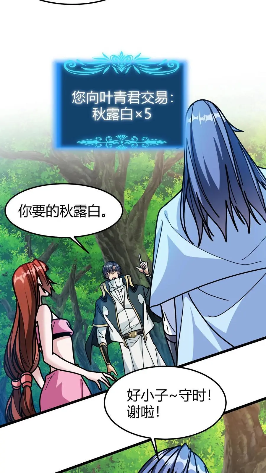 第233话 叶青君 第16页