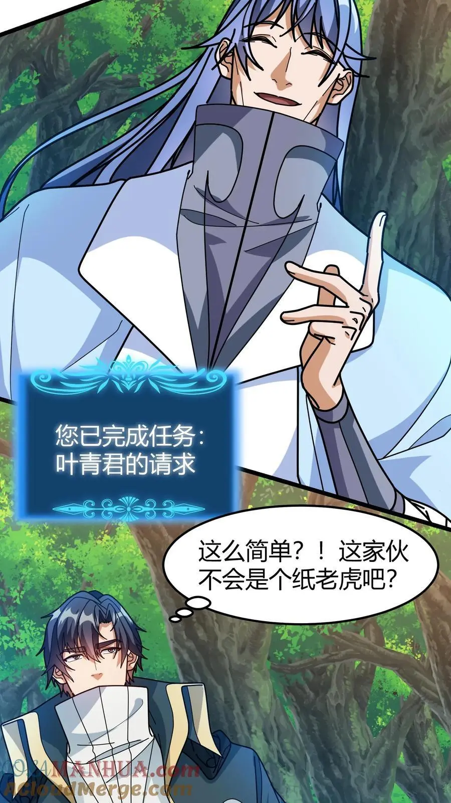 第233话 叶青君 第17页