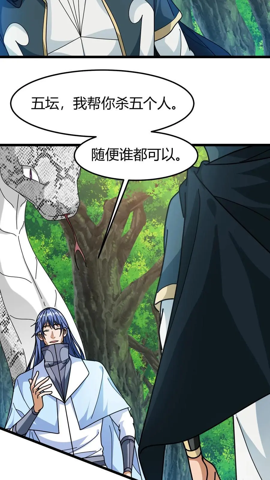 第233话 叶青君 第18页