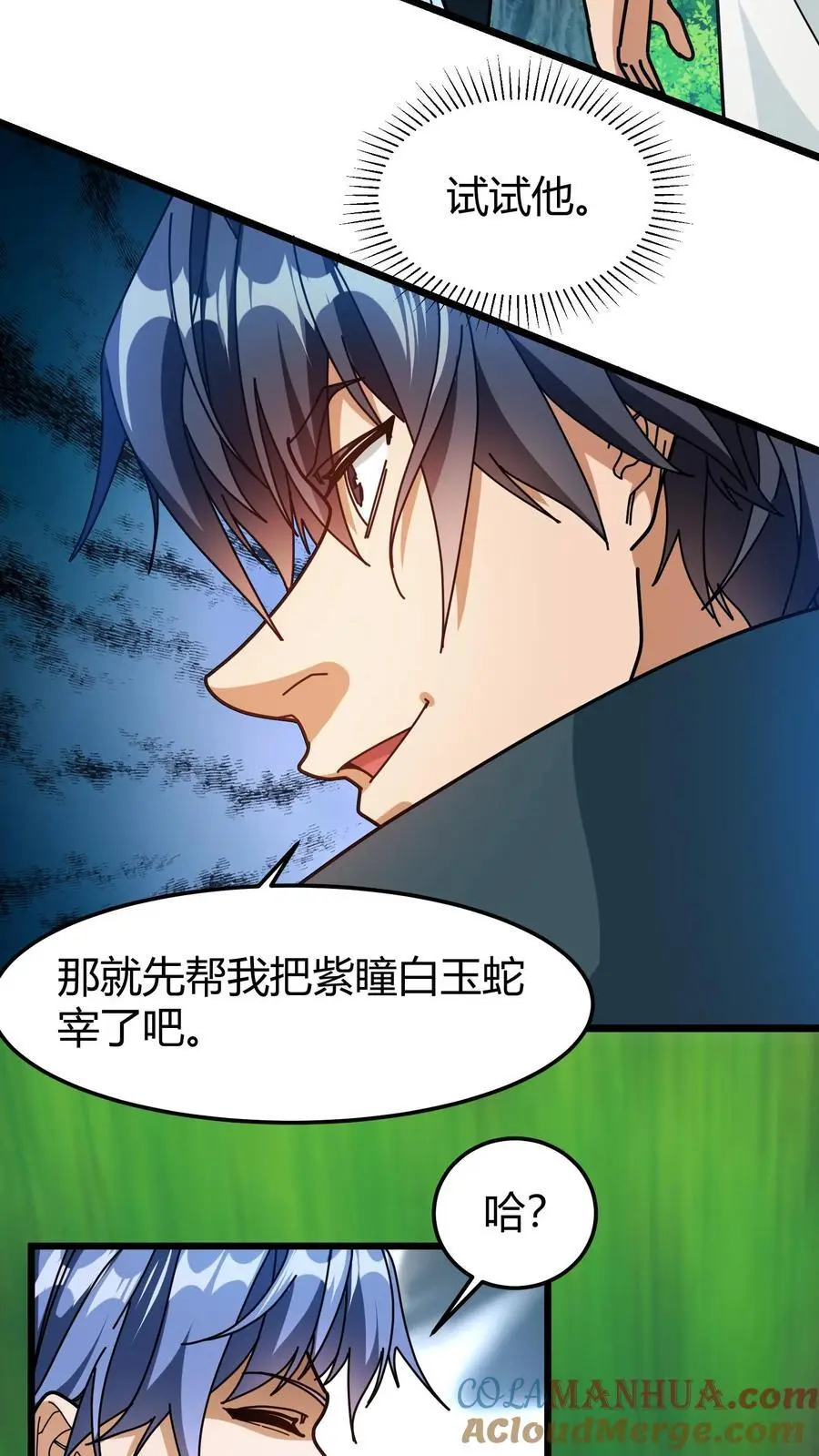 第233话 叶青君 第19页