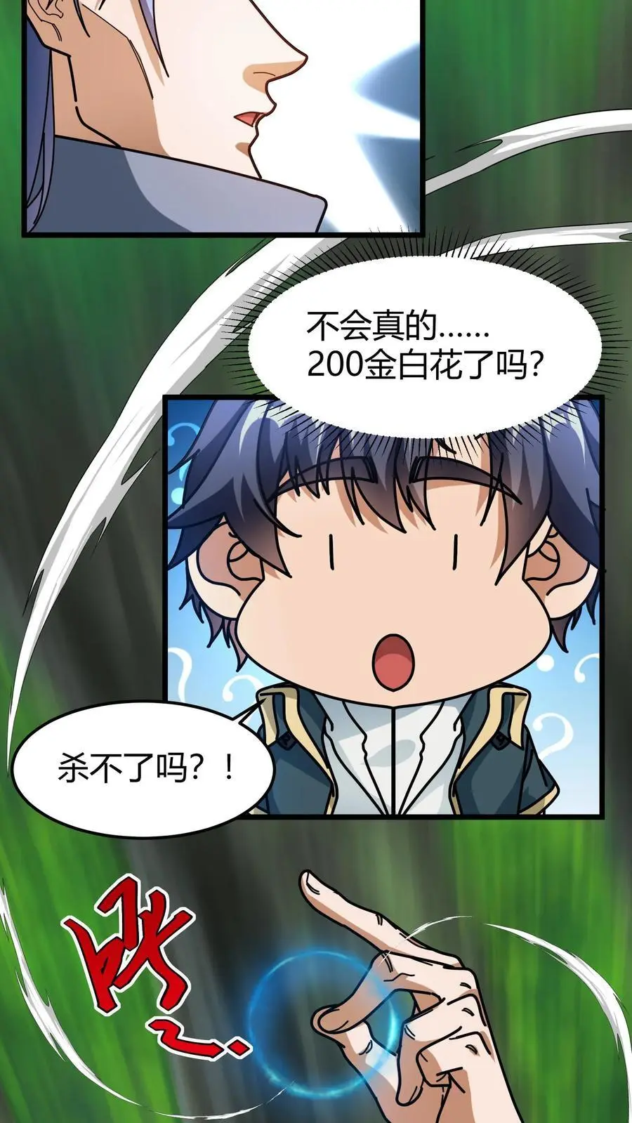 第233话 叶青君 第20页