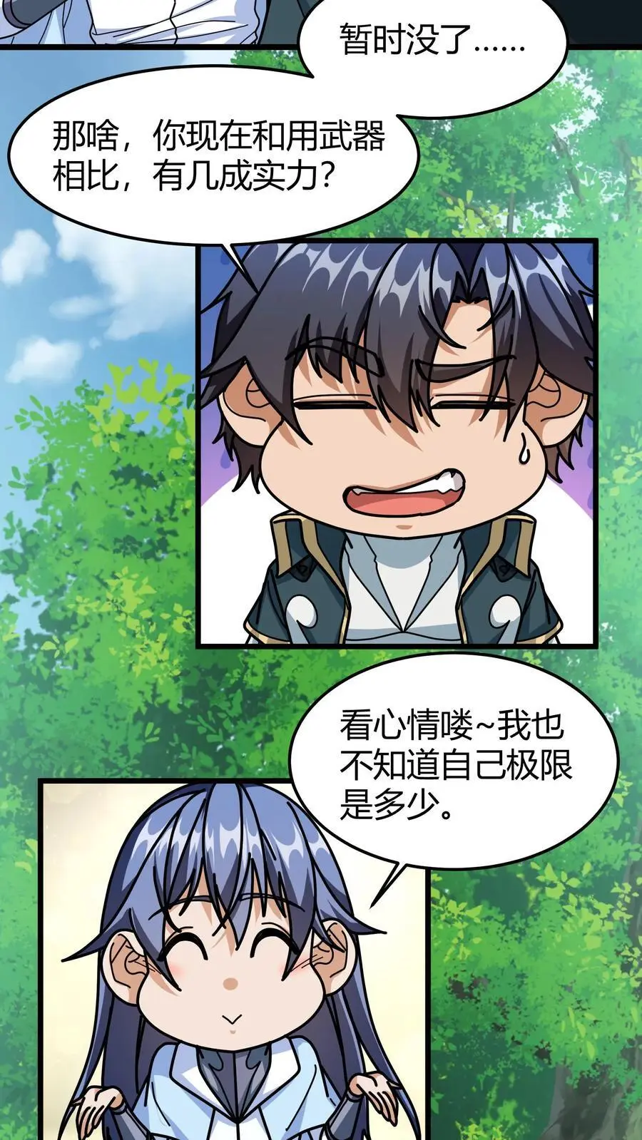 第234话 打造公会驻地 第4页