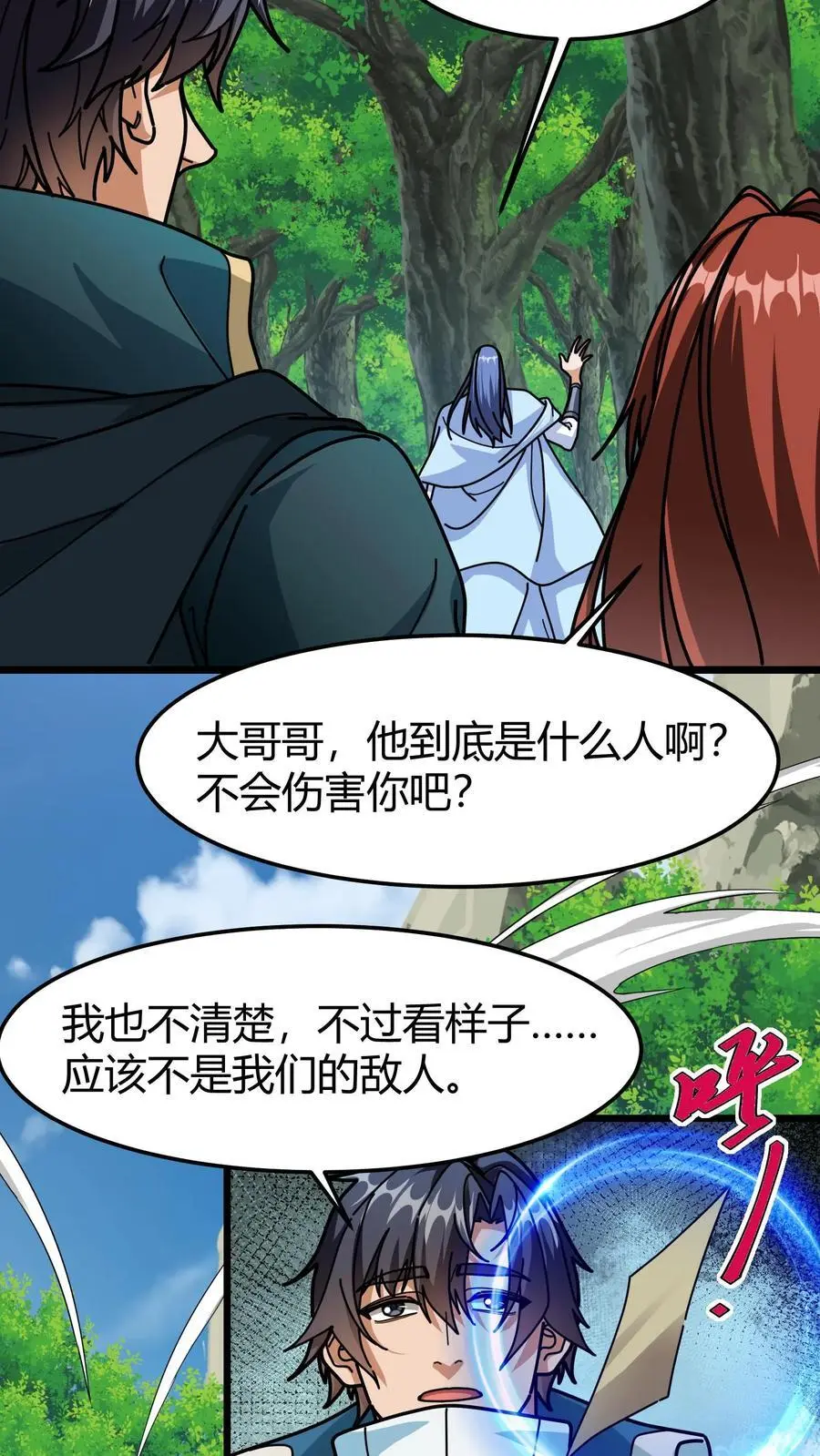 第234话 打造公会驻地 第6页