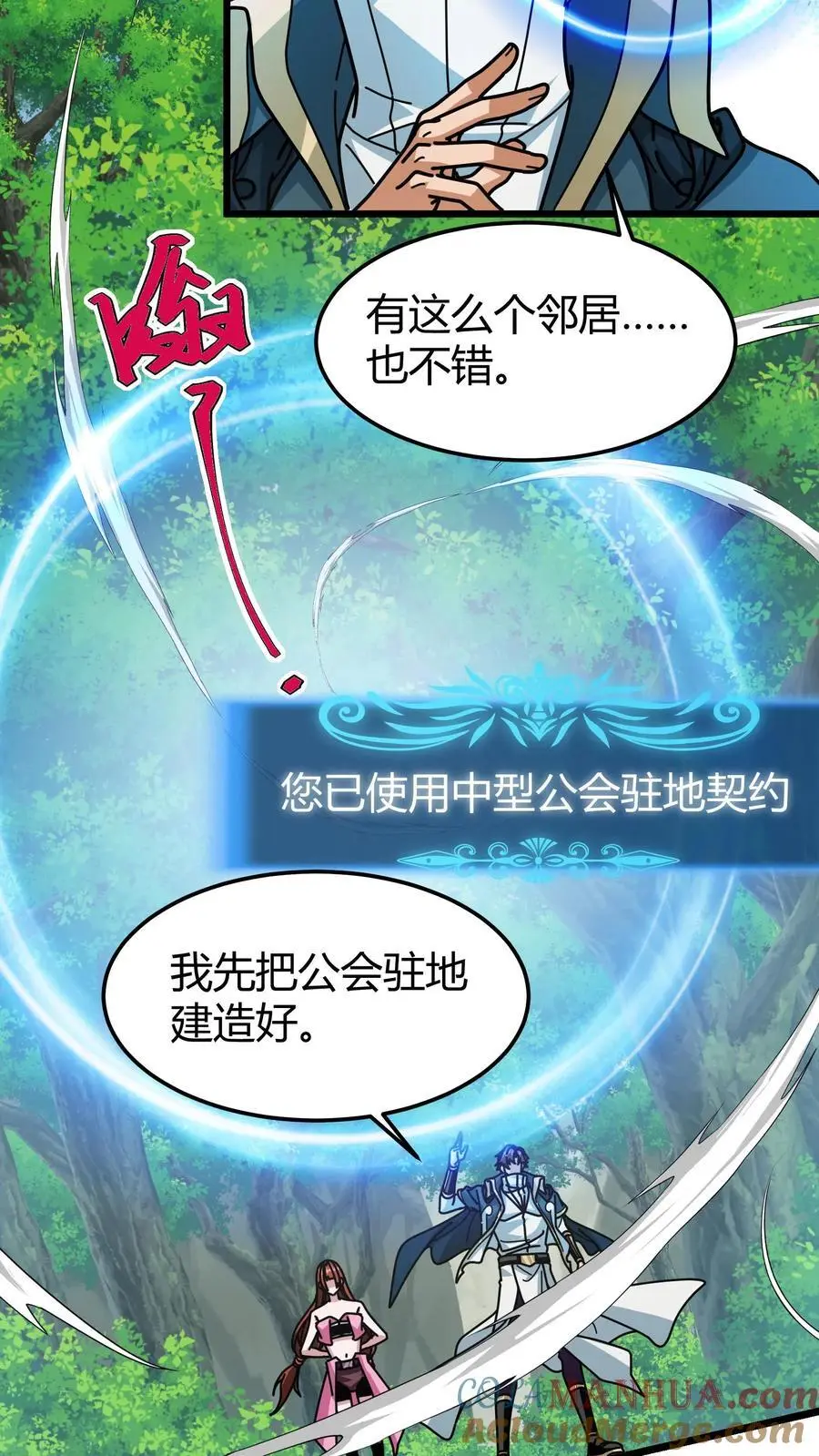 第234话 打造公会驻地 第7页