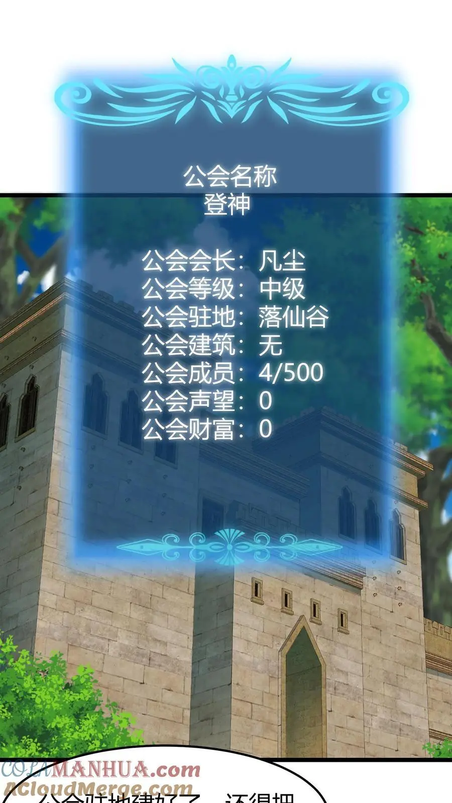 第234话 打造公会驻地 第9页