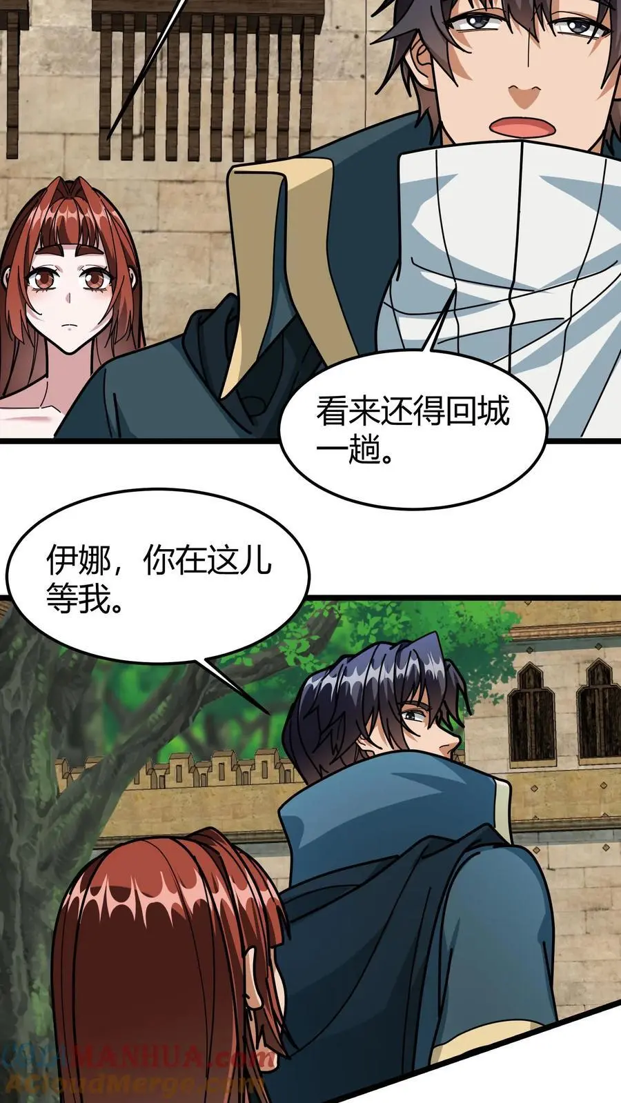 第234话 打造公会驻地 第11页