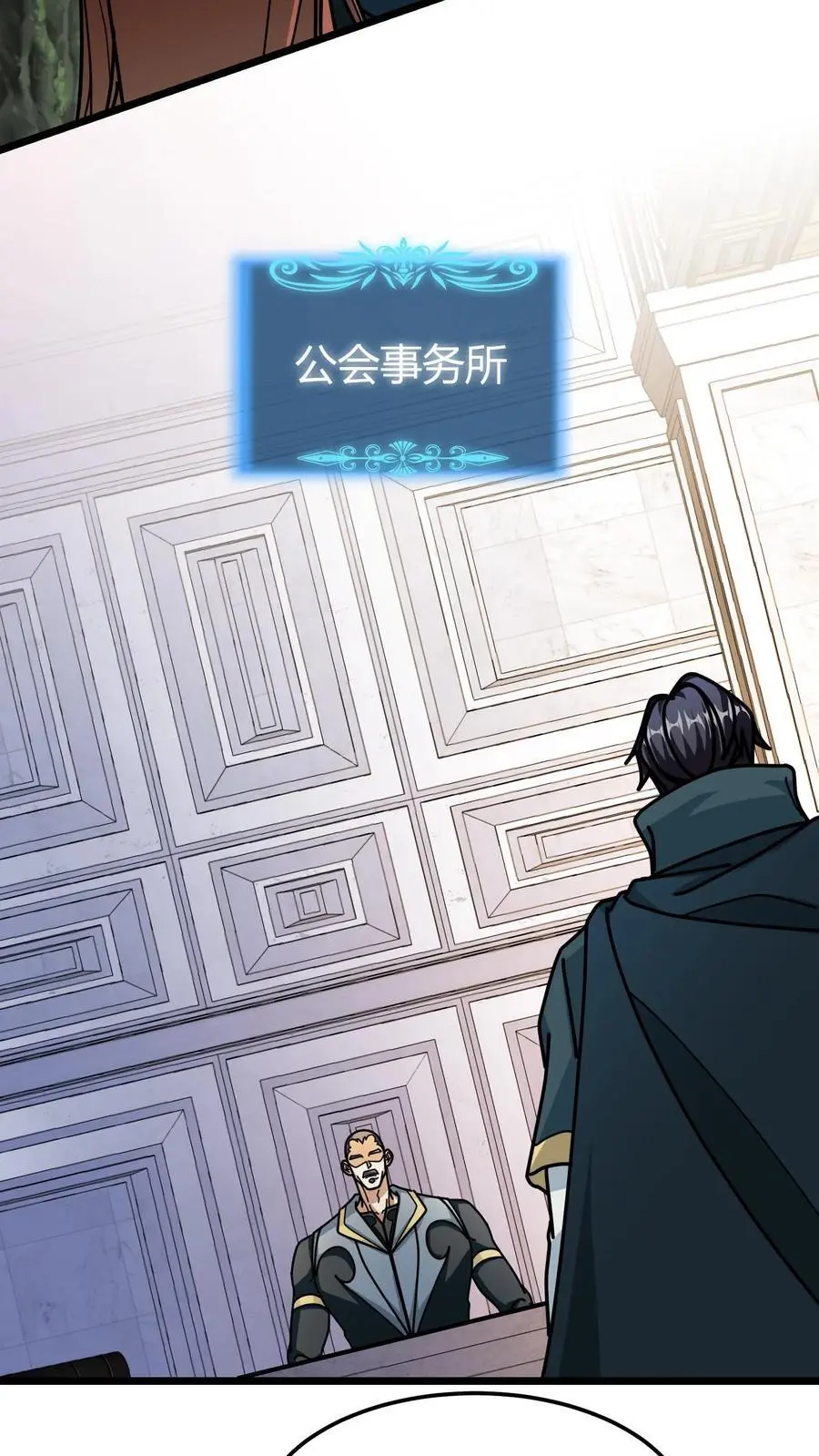 第234话 打造公会驻地 第12页