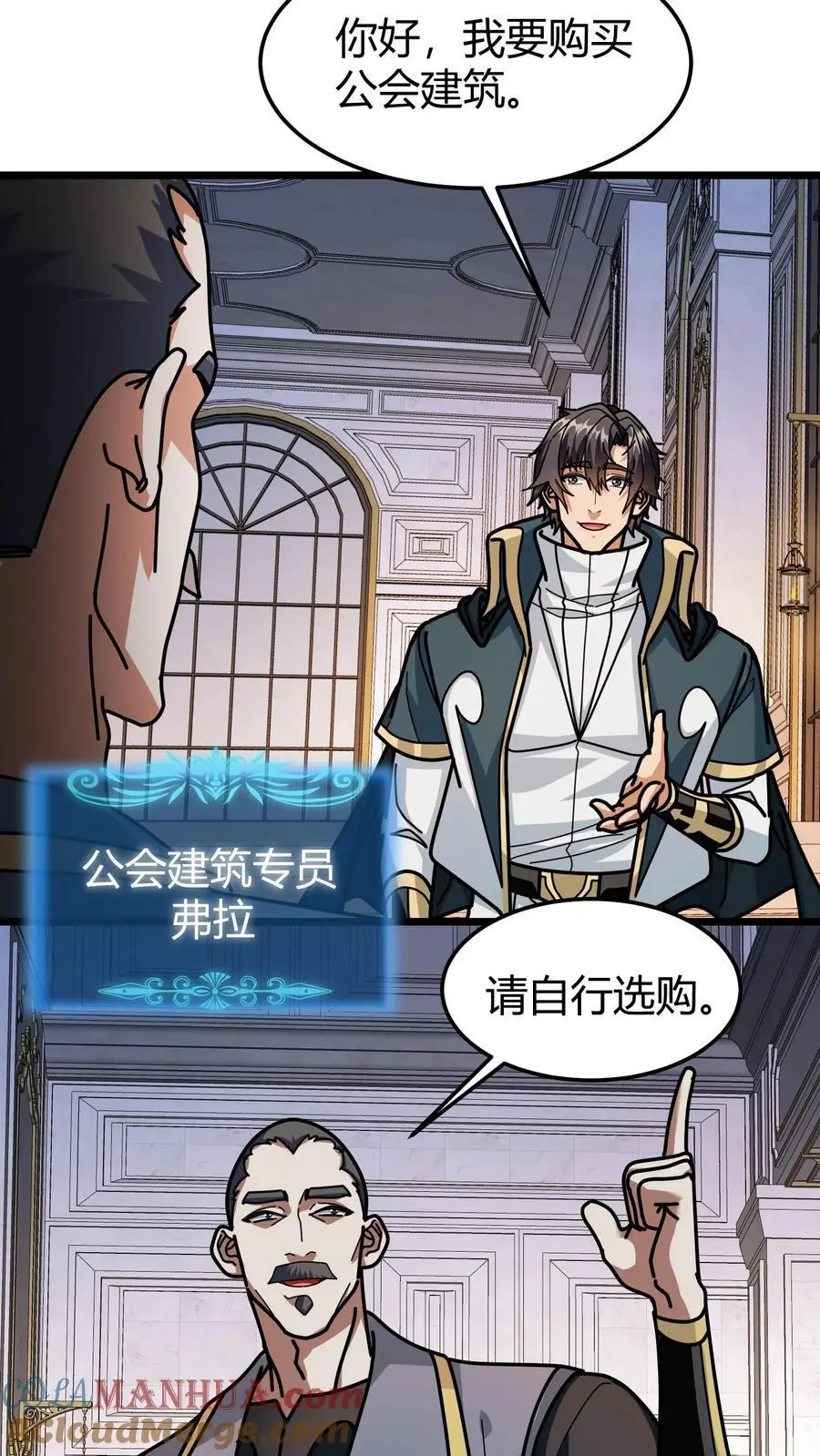第234话 打造公会驻地 第13页