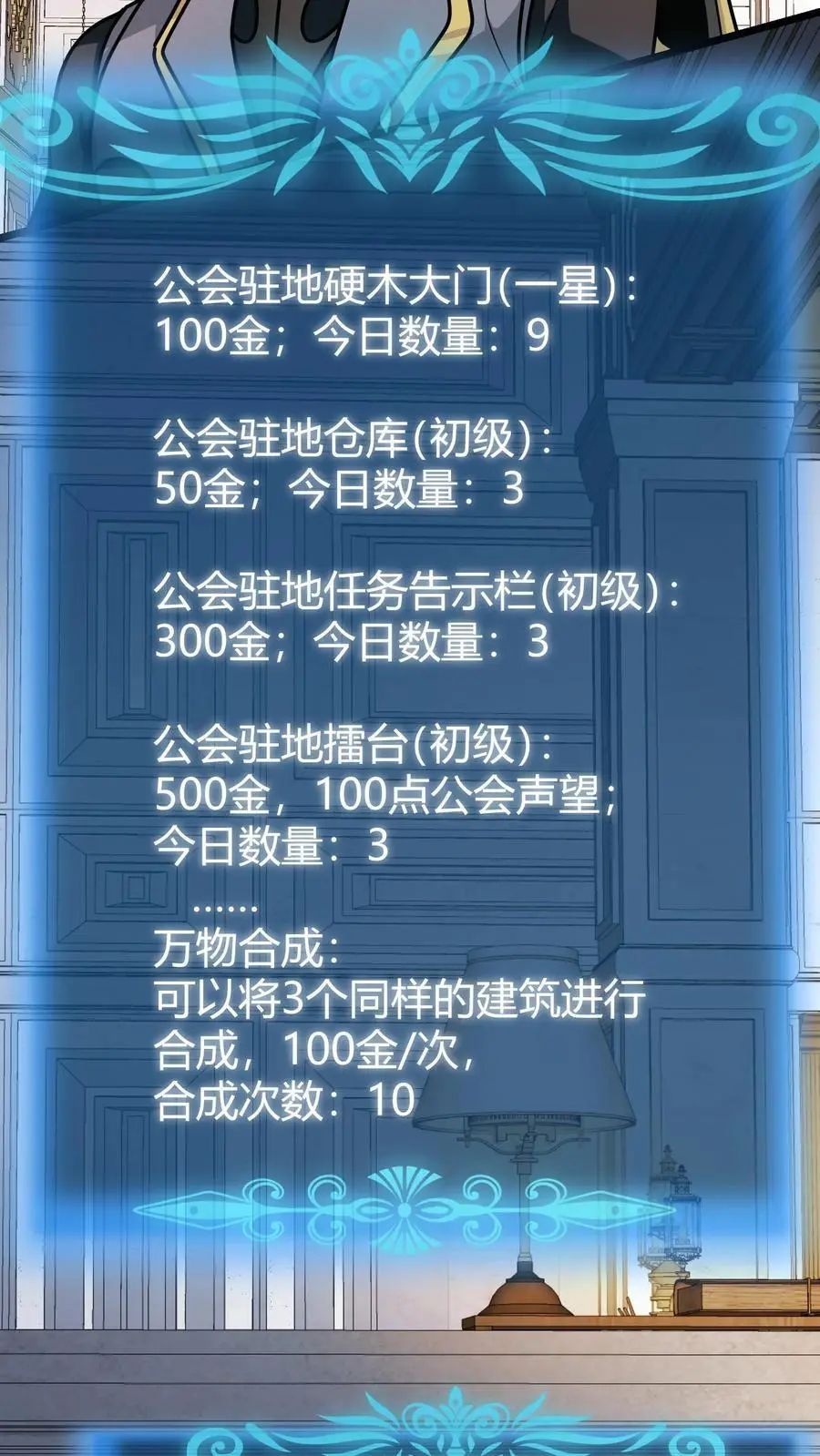 第234话 打造公会驻地 第14页