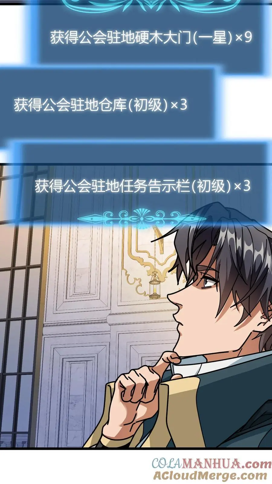 第234话 打造公会驻地 第15页