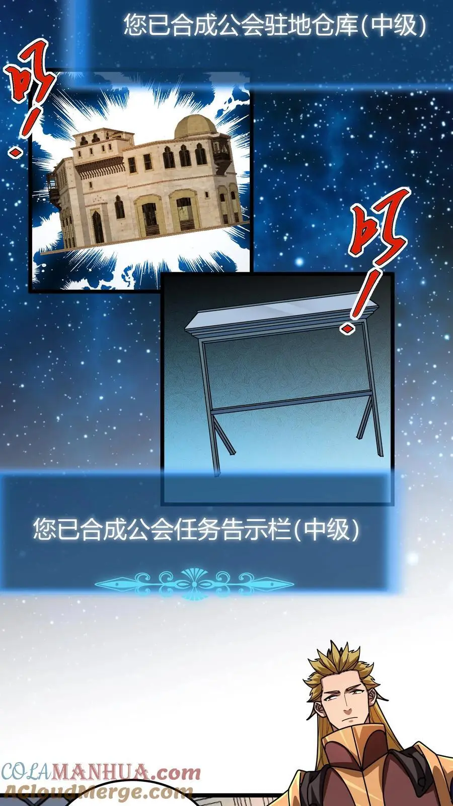第234话 打造公会驻地 第17页