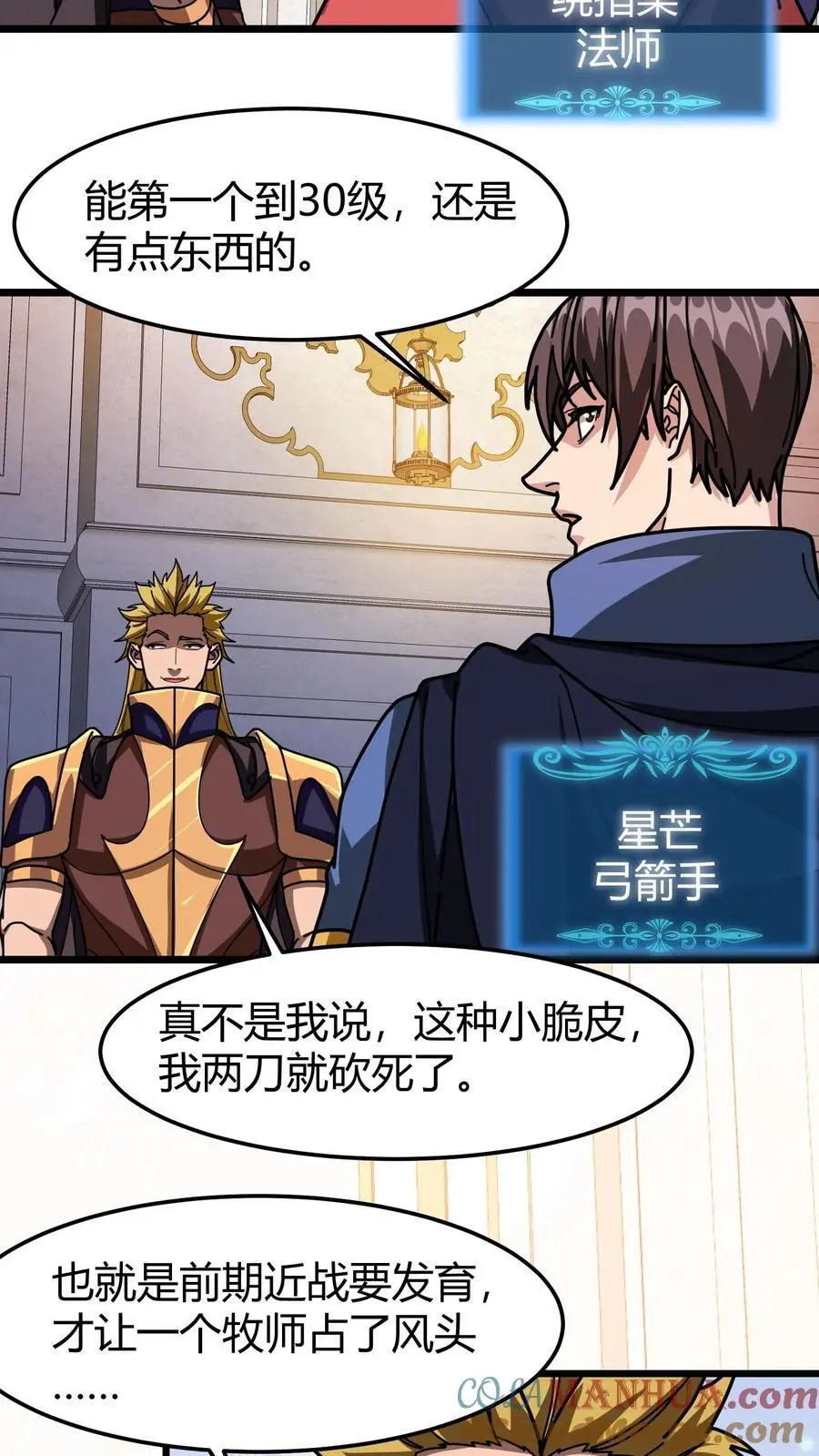 第234话 打造公会驻地 第19页