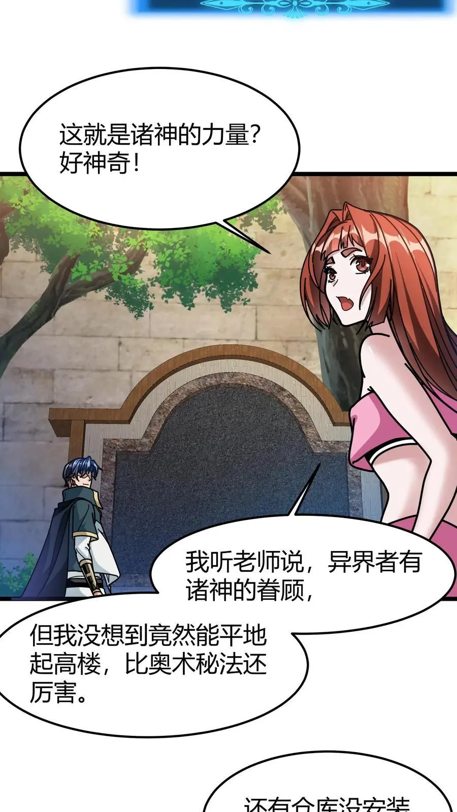 第235话 公会仓库 第6页