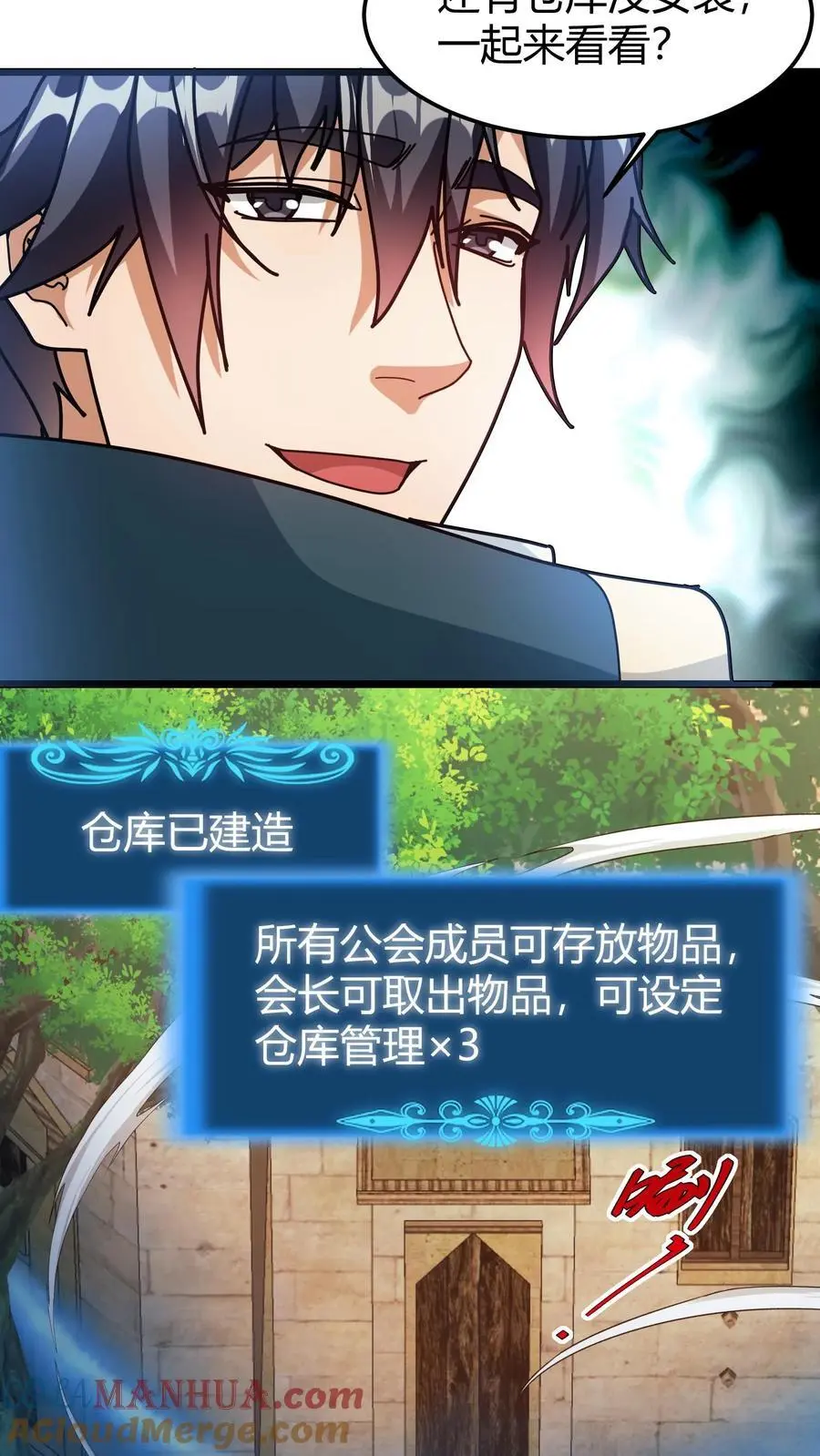 第235话 公会仓库 第7页