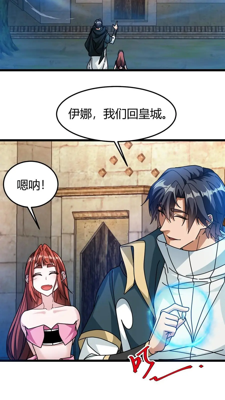 第235话 公会仓库 第8页