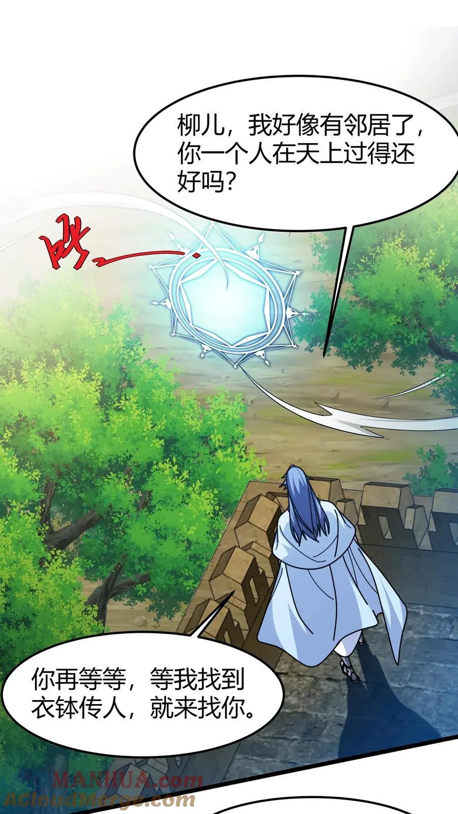第235话 公会仓库 第9页