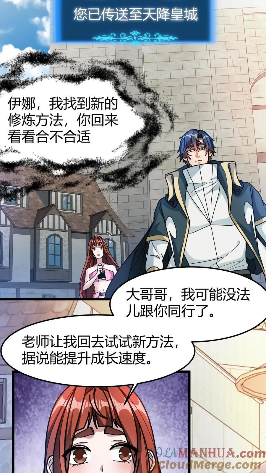 第235话 公会仓库 第11页