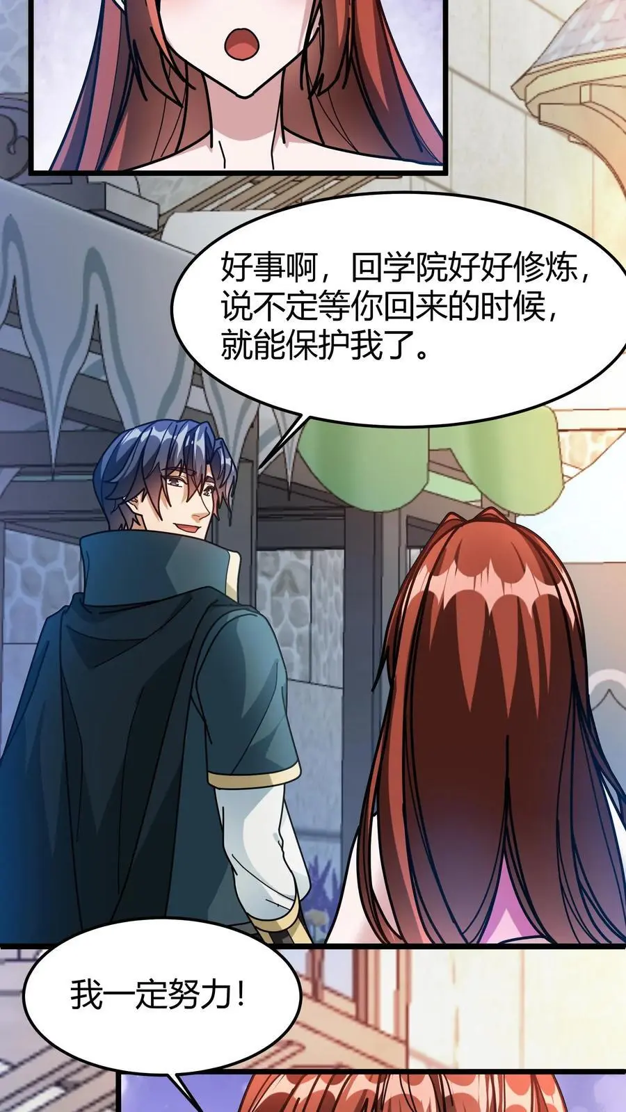 第235话 公会仓库 第12页