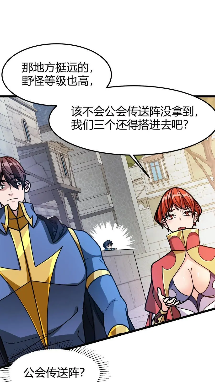 第235话 公会仓库 第16页