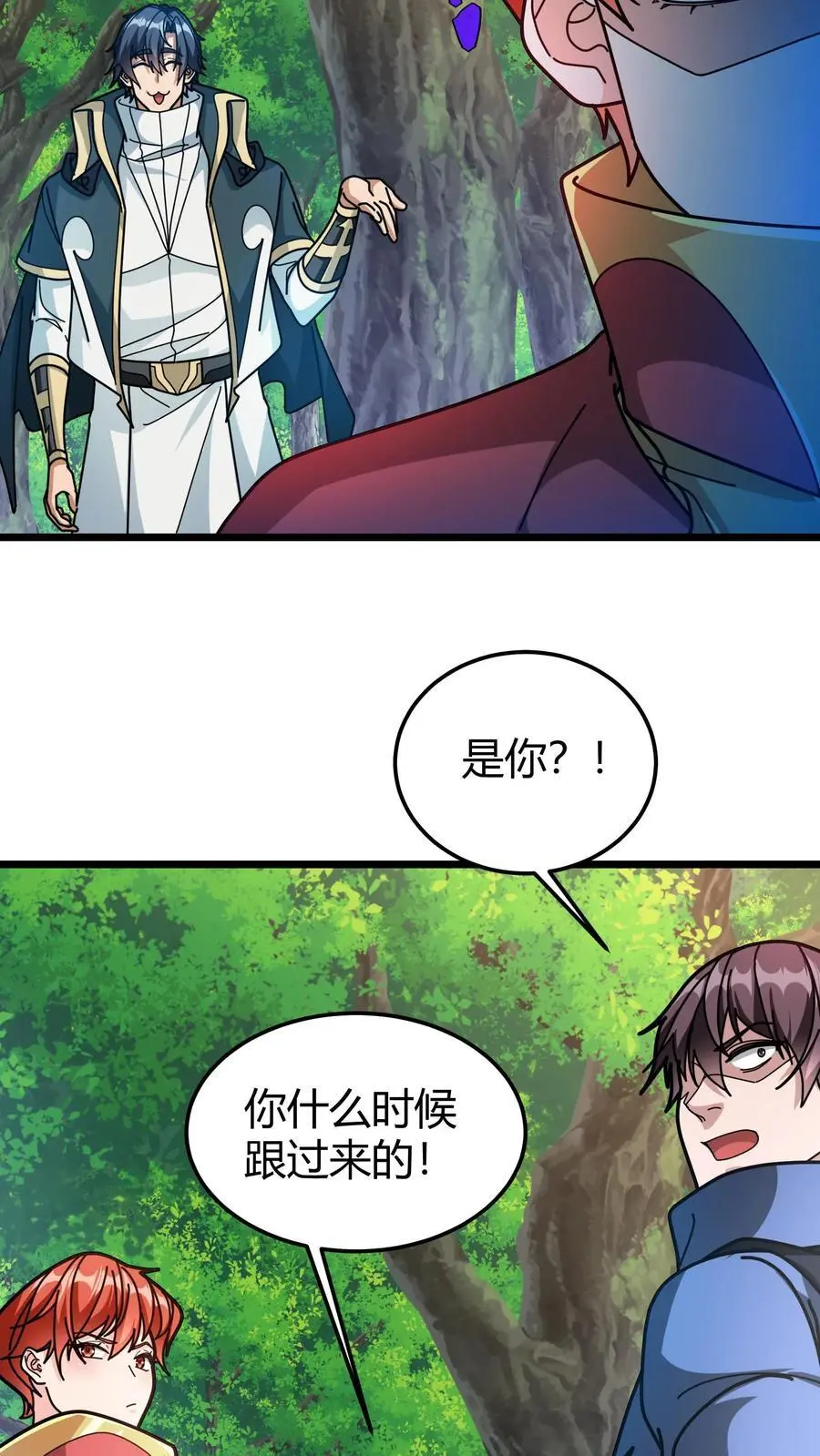 第235话 公会仓库 第20页