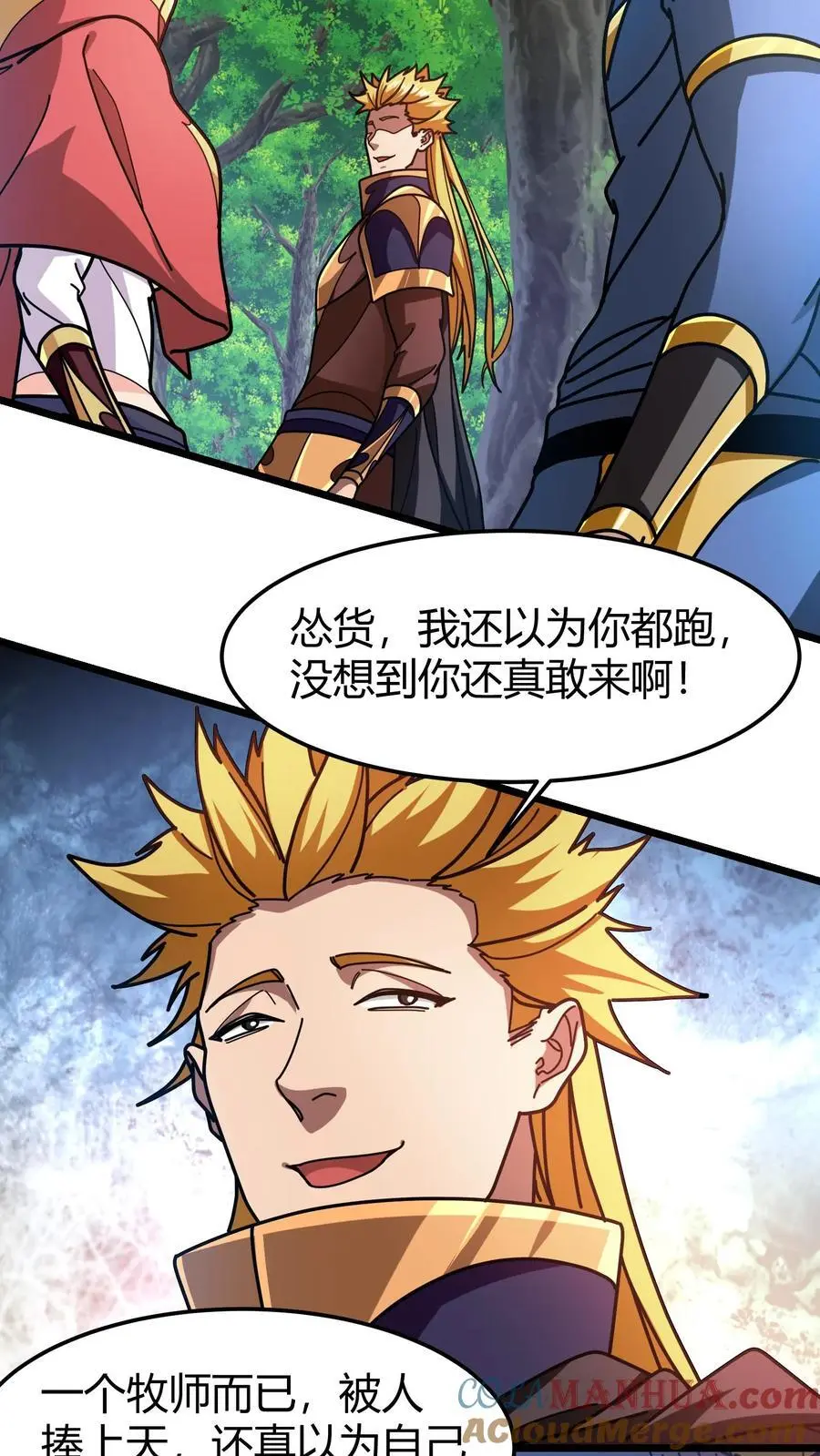第235话 公会仓库 第21页