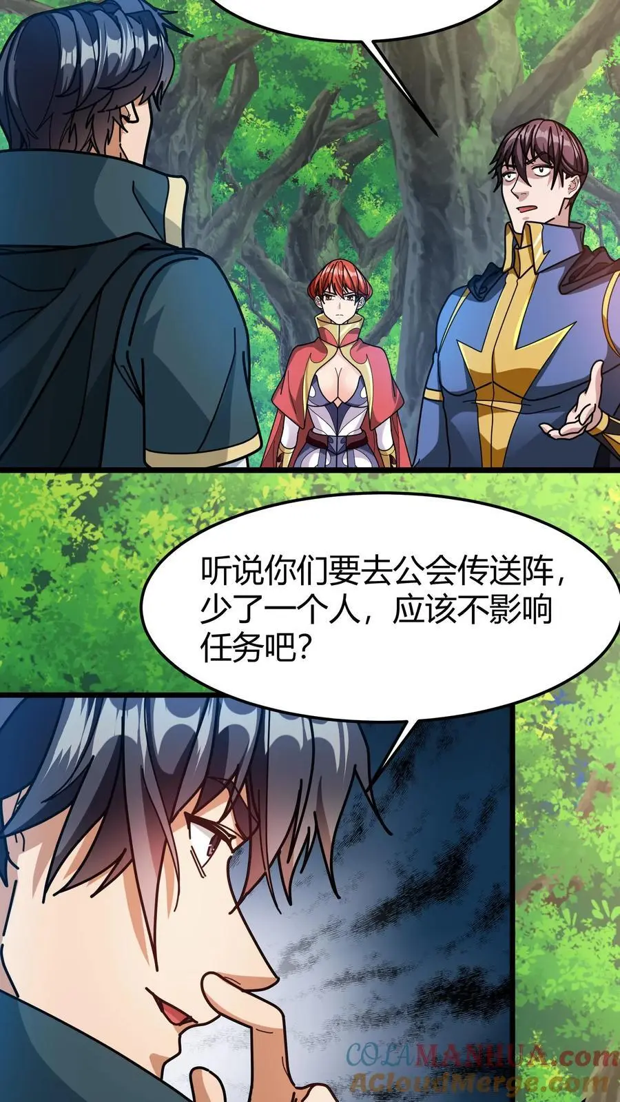 第236话 铁竹海 第3页