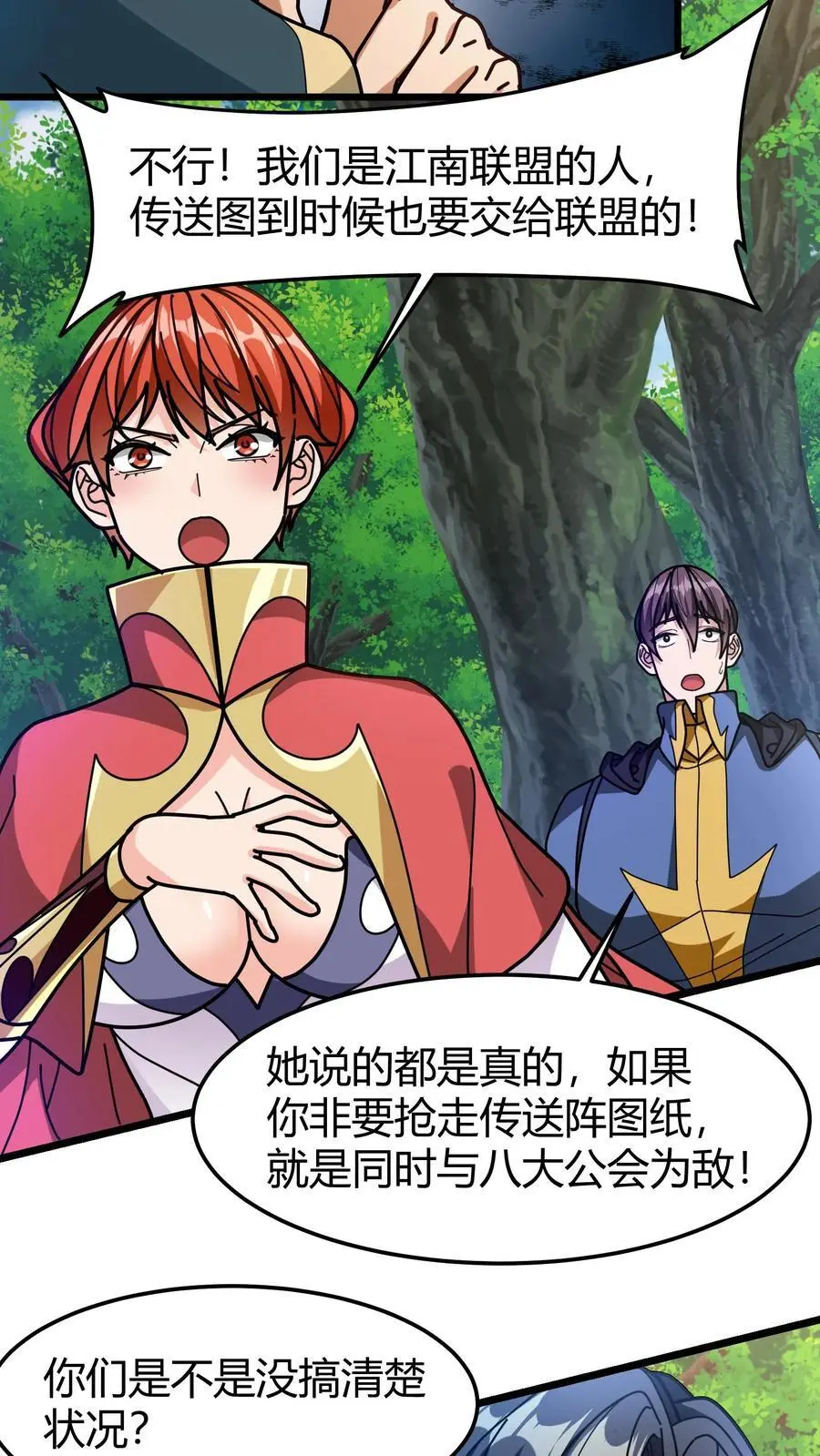 第236话 铁竹海 第4页