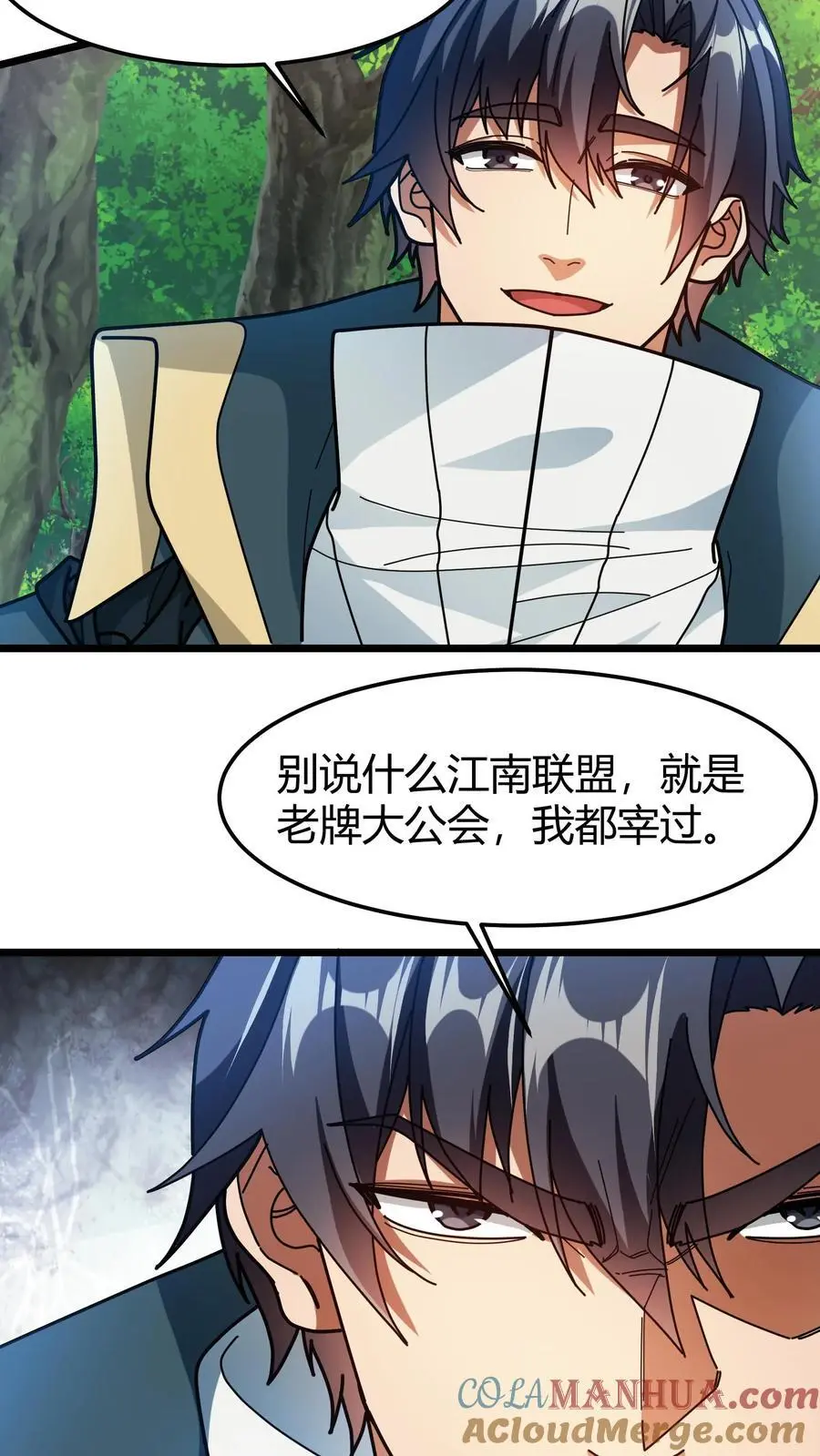 第236话 铁竹海 第5页