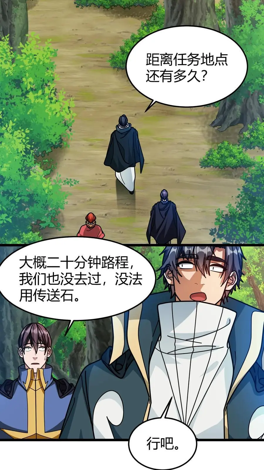 第236话 铁竹海 第8页
