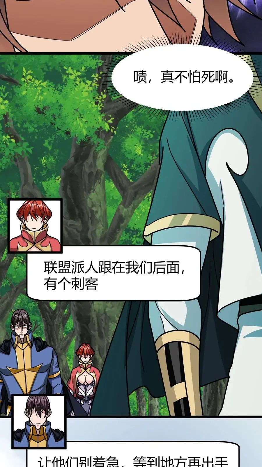 第236话 铁竹海 第10页