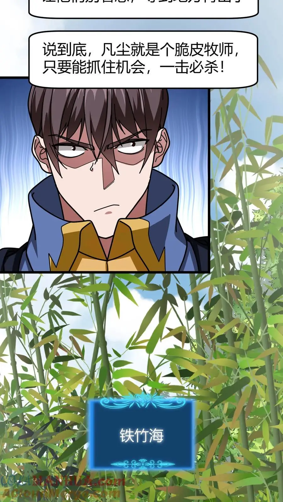 第236话 铁竹海 第11页