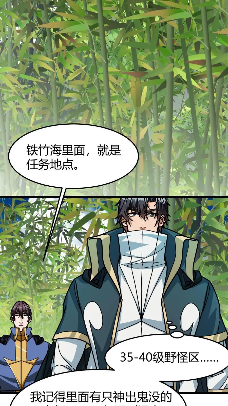 第236话 铁竹海 第12页