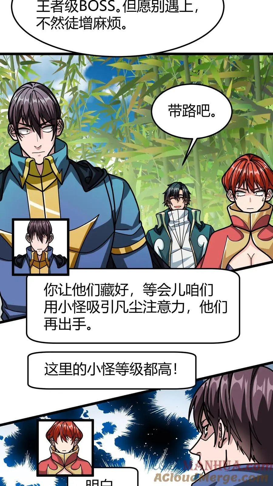 第236话 铁竹海 第13页