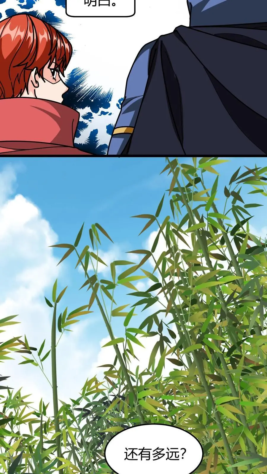第236话 铁竹海 第14页