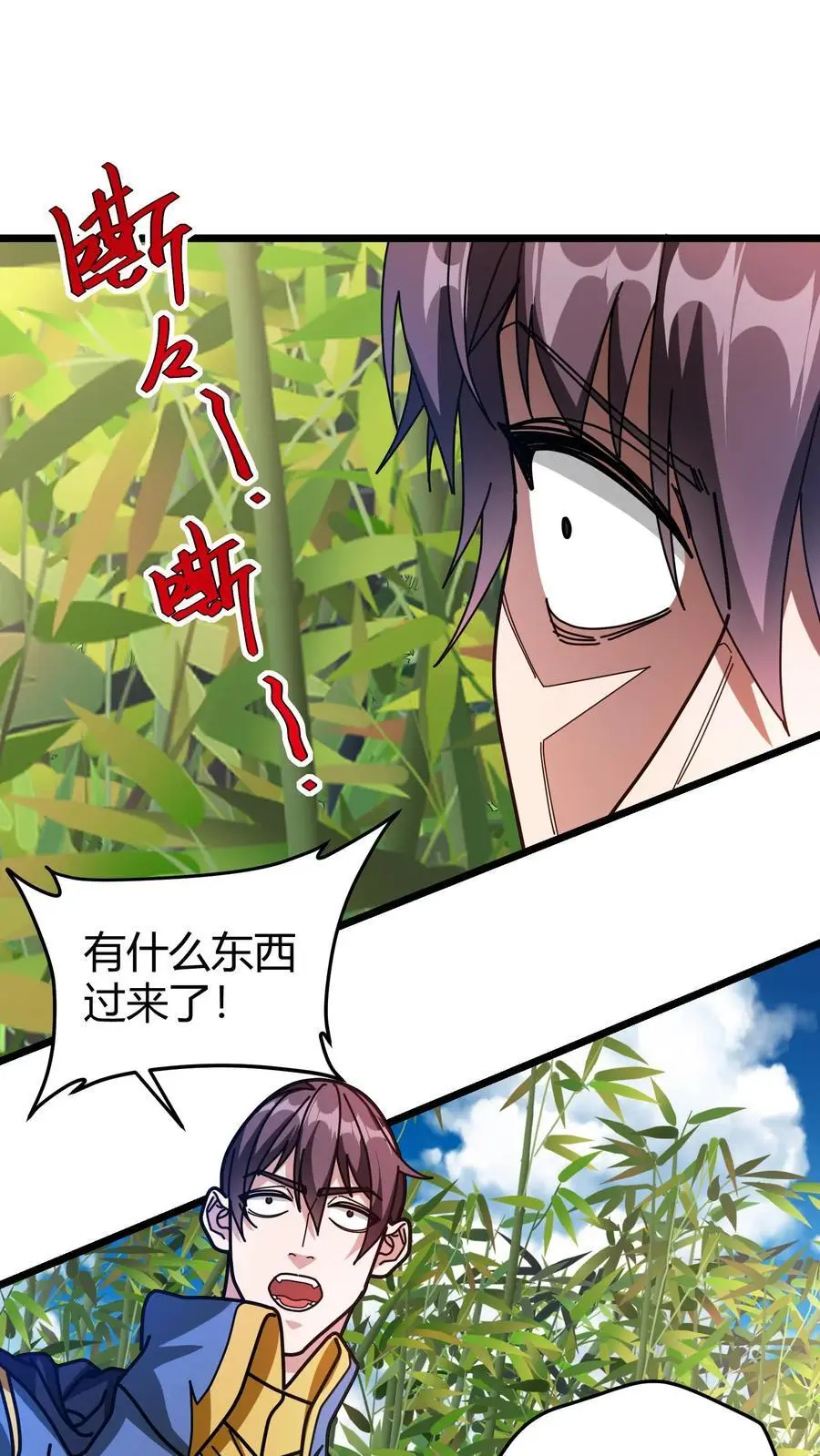第236话 铁竹海 第16页