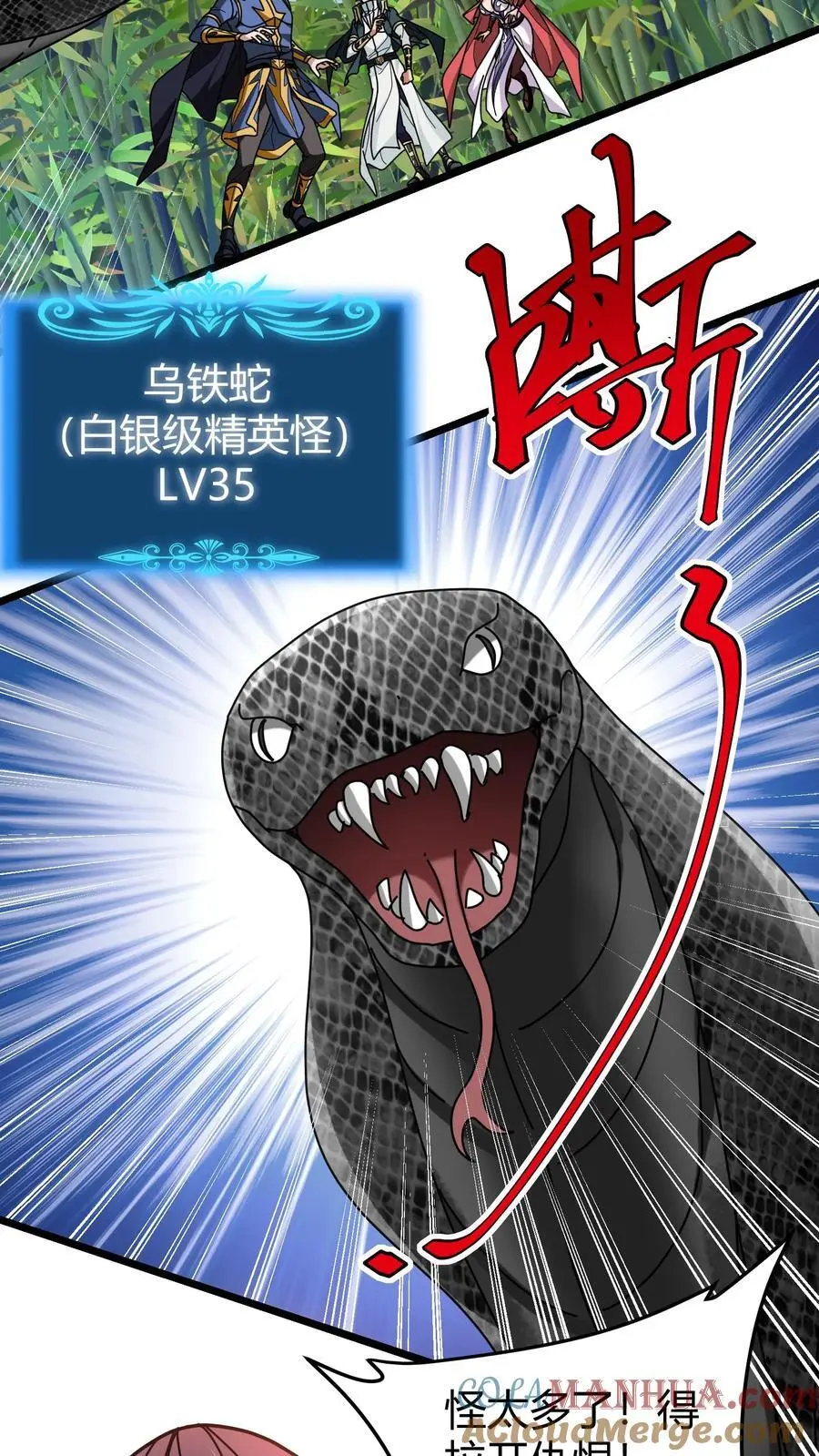 第236话 铁竹海 第19页