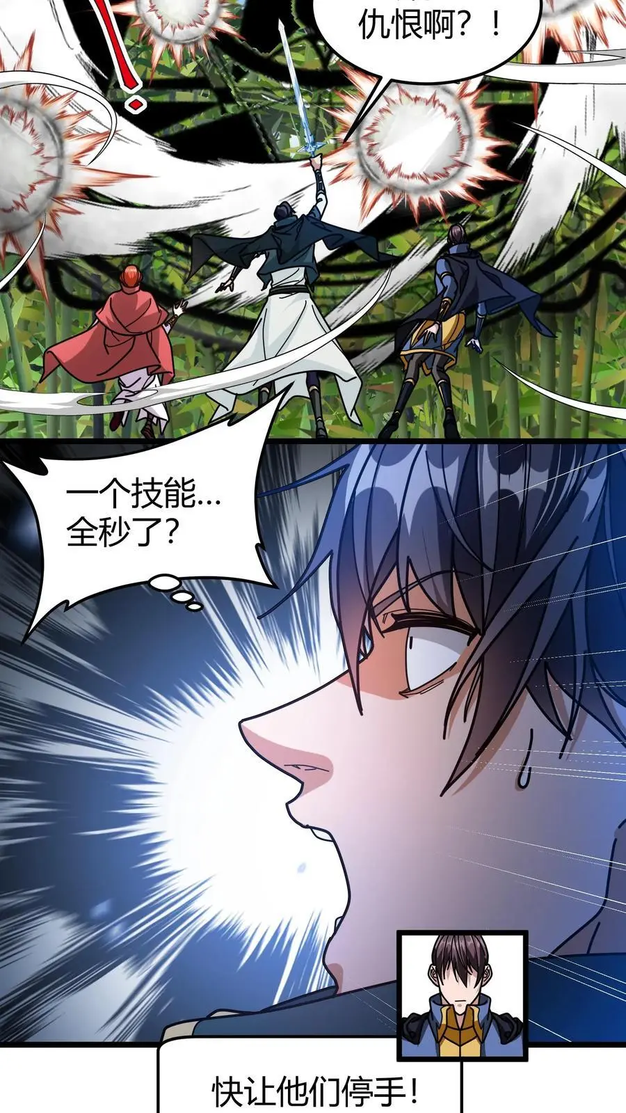 第236话 铁竹海 第22页