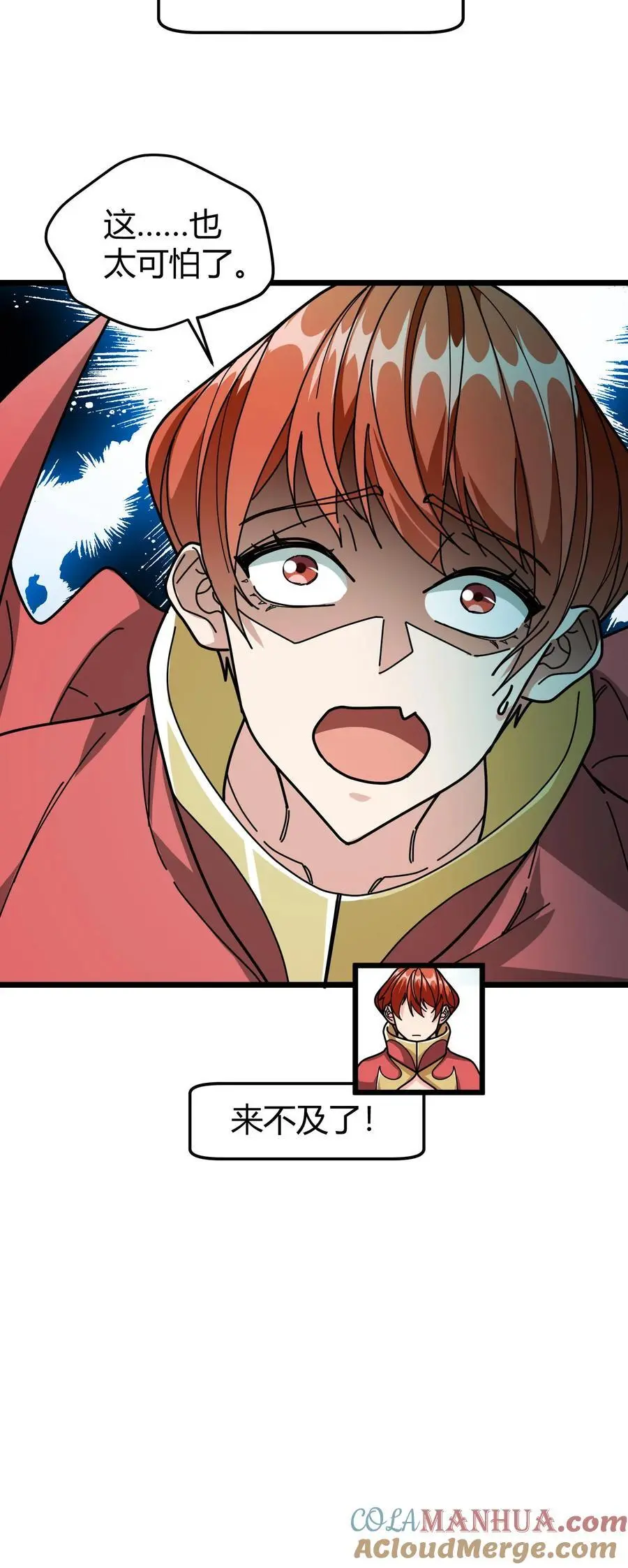 第236话 铁竹海 第23页
