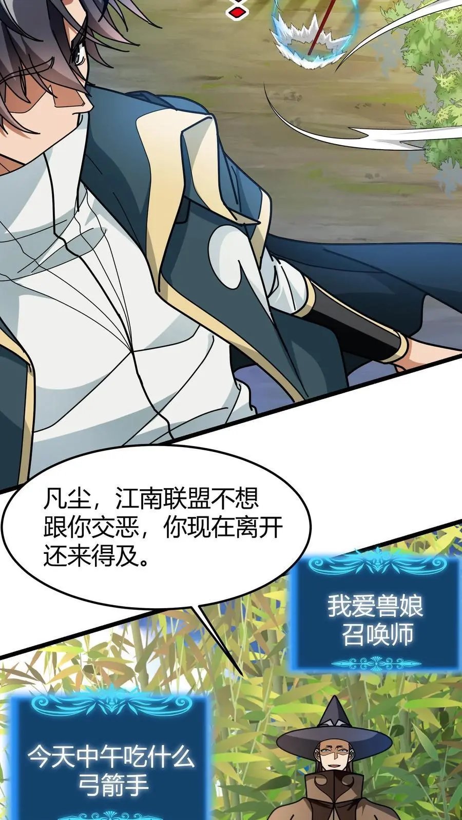 第237话 夺宝跑路 第4页