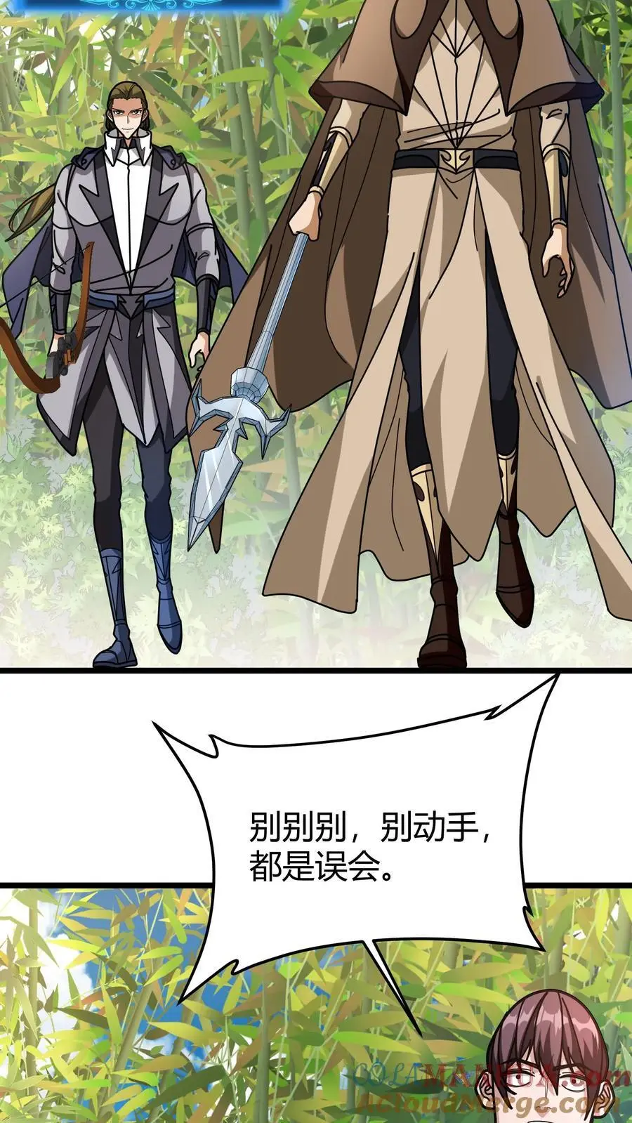 第237话 夺宝跑路 第5页