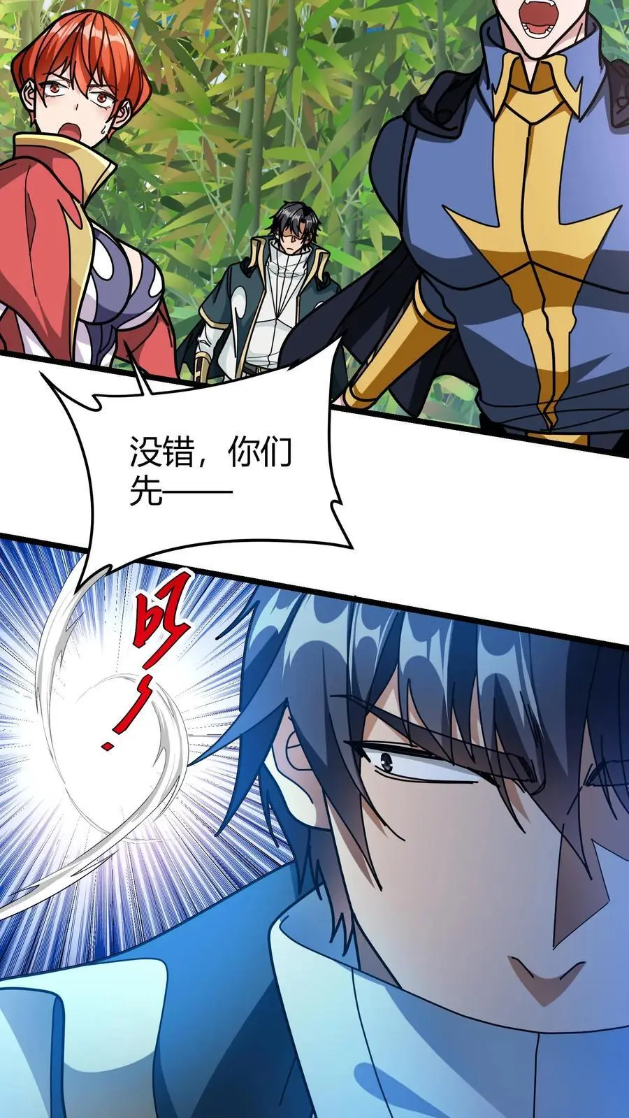 第237话 夺宝跑路 第6页
