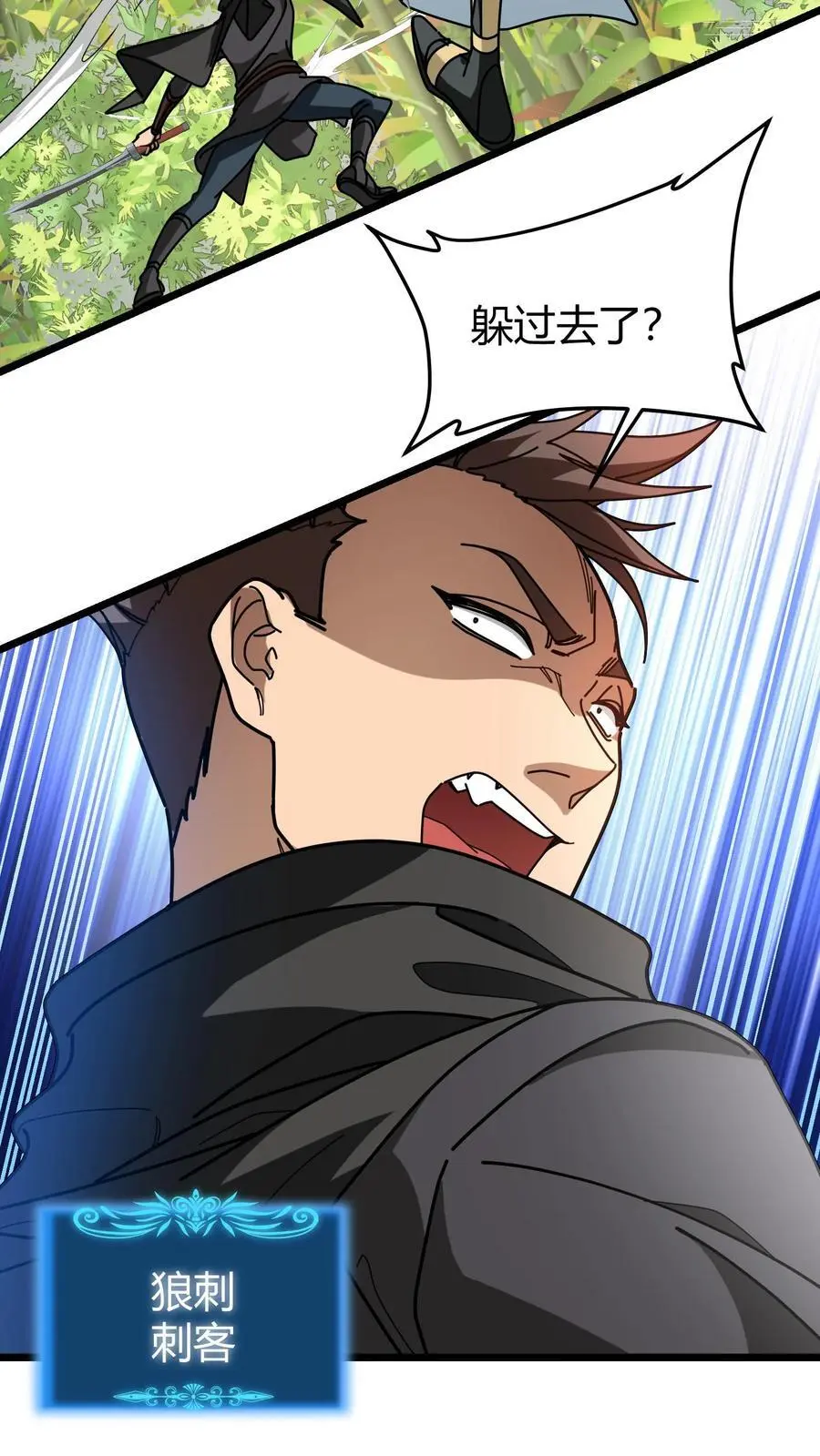第237话 夺宝跑路 第8页
