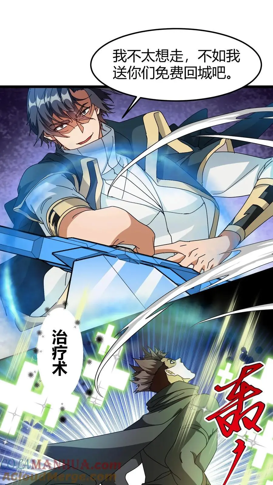 第237话 夺宝跑路 第9页