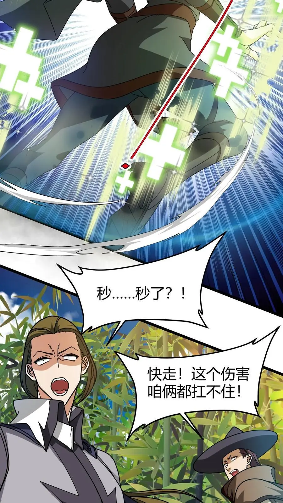 第237话 夺宝跑路 第10页