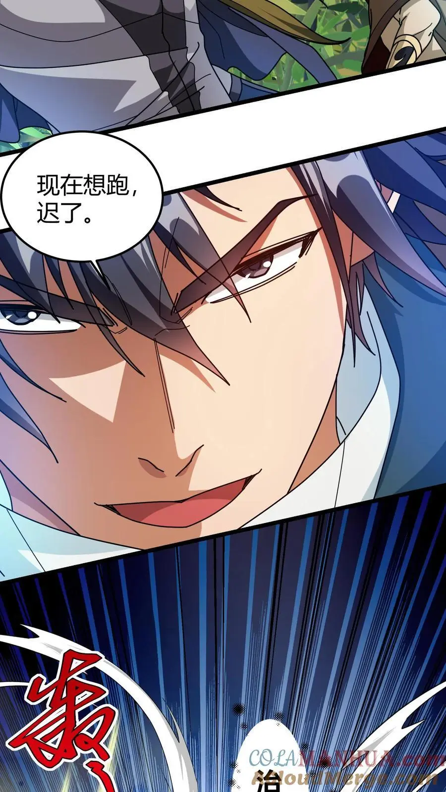 第237话 夺宝跑路 第11页