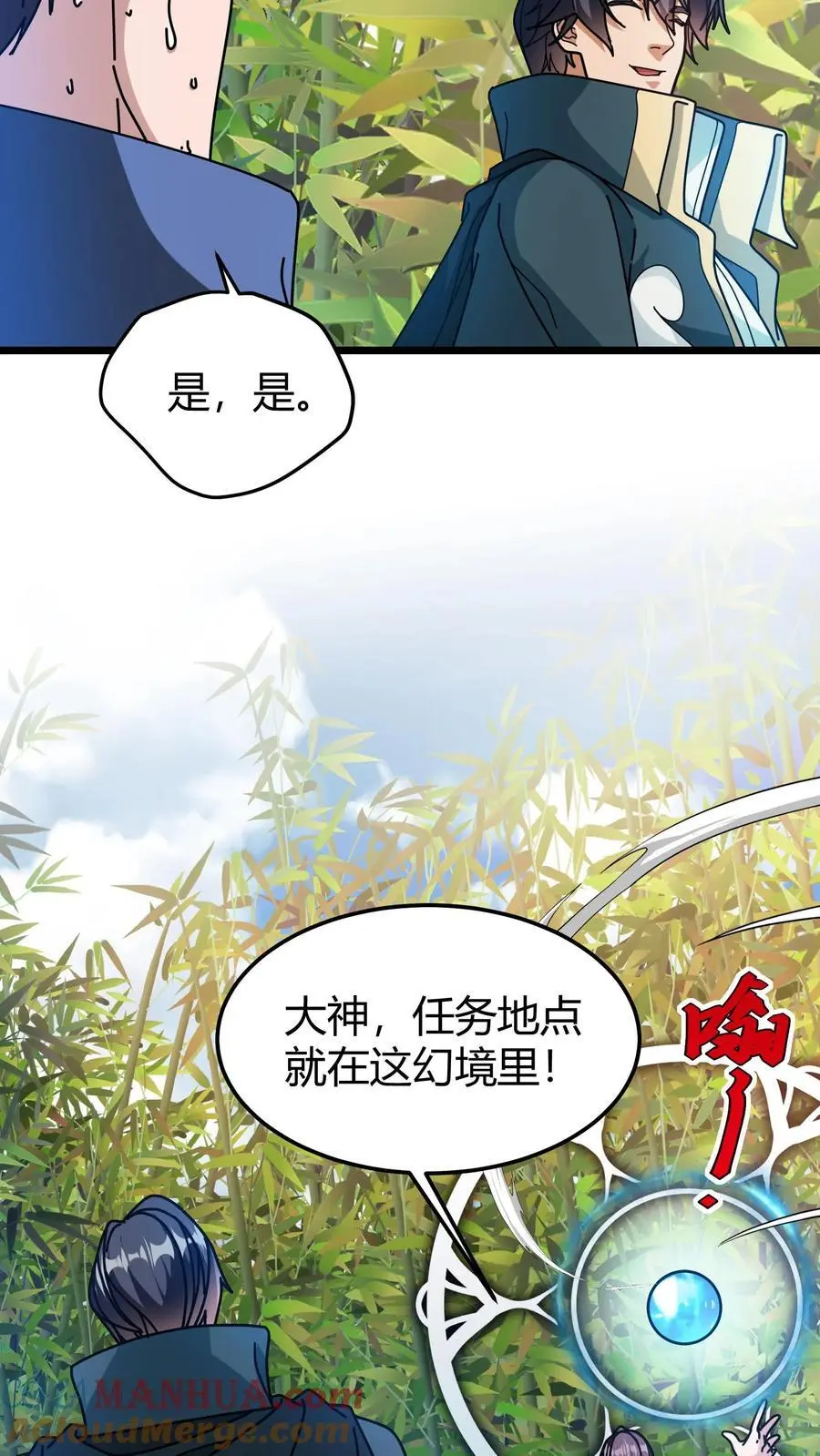 第237话 夺宝跑路 第13页