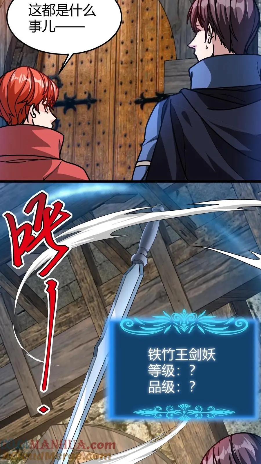 第237话 夺宝跑路 第17页