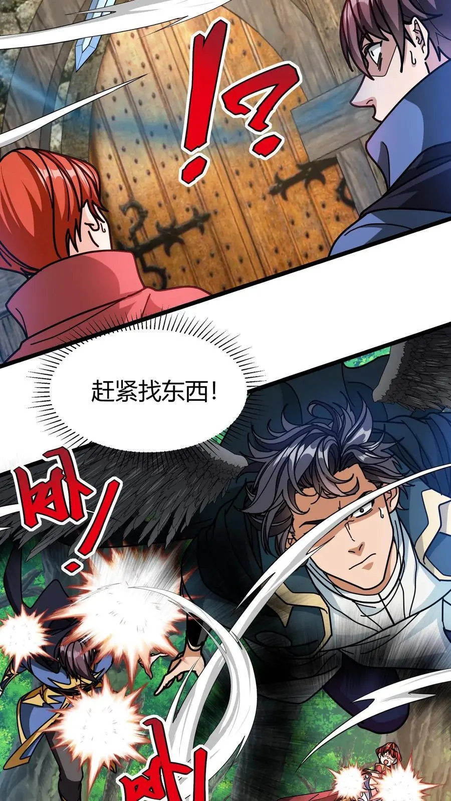 第237话 夺宝跑路 第18页
