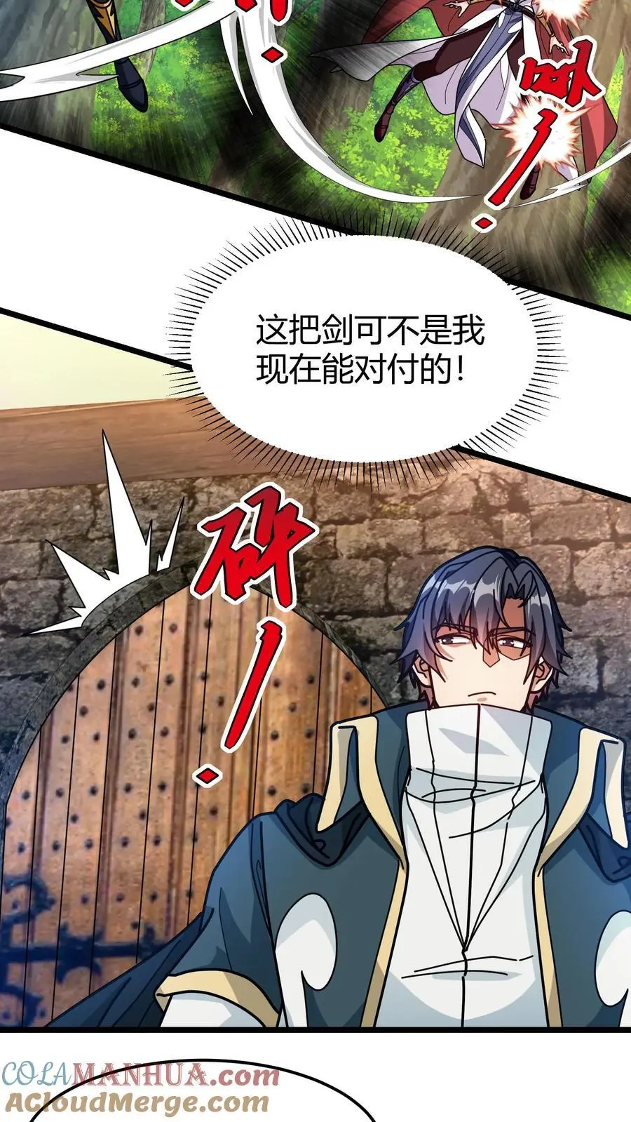 第237话 夺宝跑路 第19页